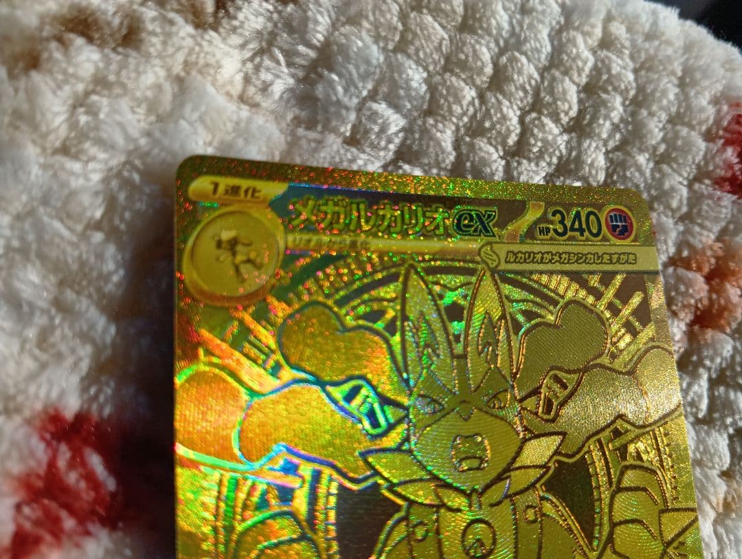 【美品、自引き】メガルカリオex MUR MEGA 拡張パック メガブレイブ