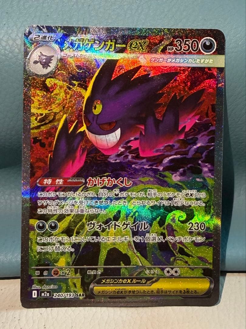 みつさん専用　メガゲンガーex 240/193 SAR