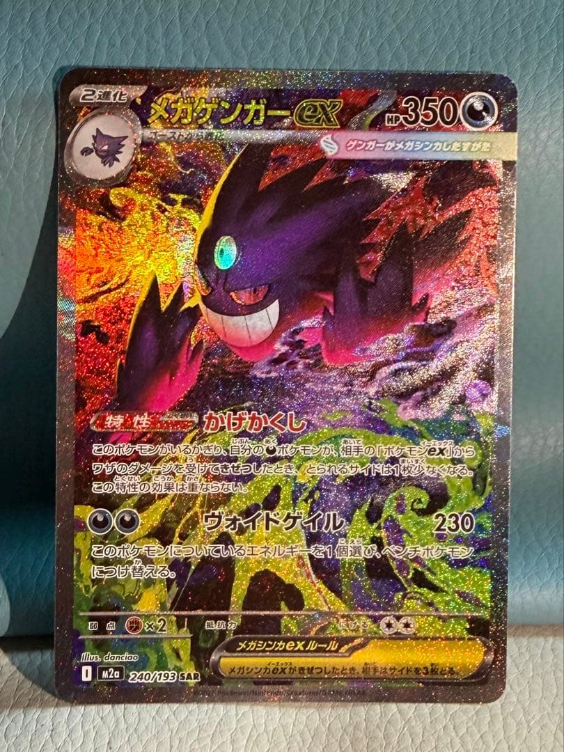 みつさん専用　メガゲンガーex 240/193 SAR