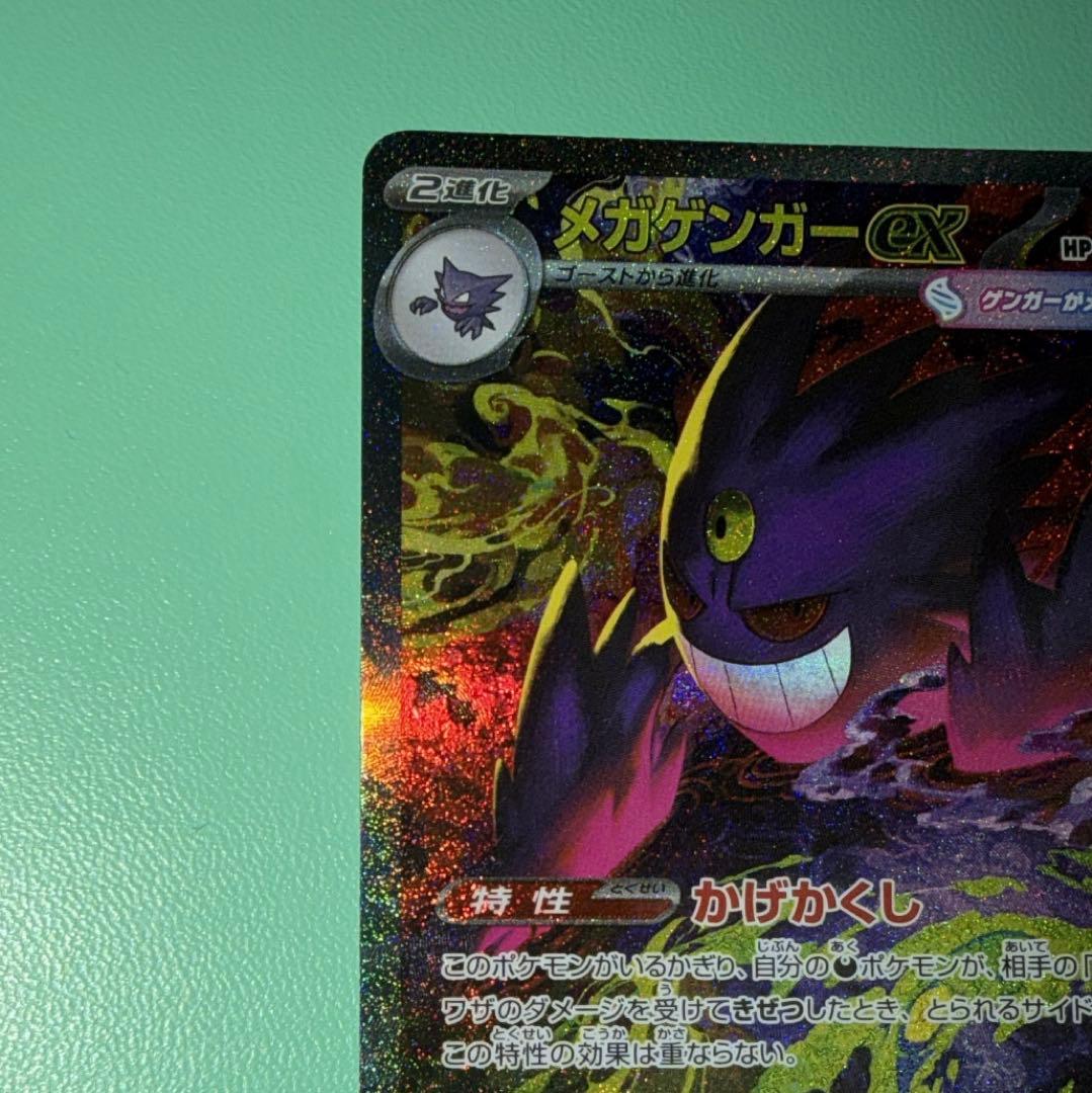 みつさん専用　メガゲンガーex 240/193 SAR