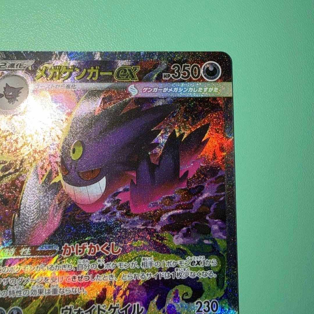 みつさん専用　メガゲンガーex 240/193 SAR