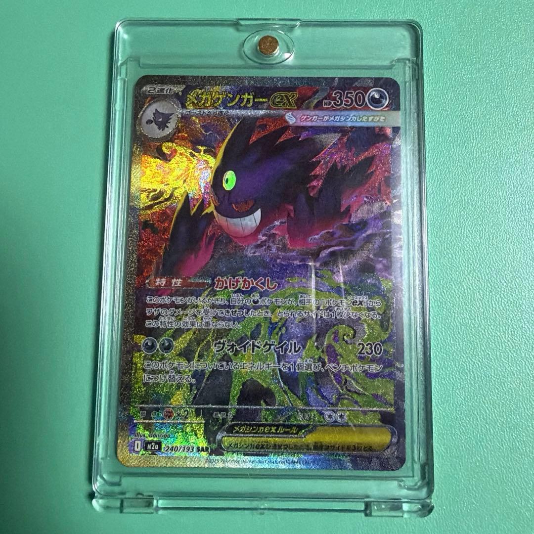 みつさん専用　メガゲンガーex 240/193 SAR