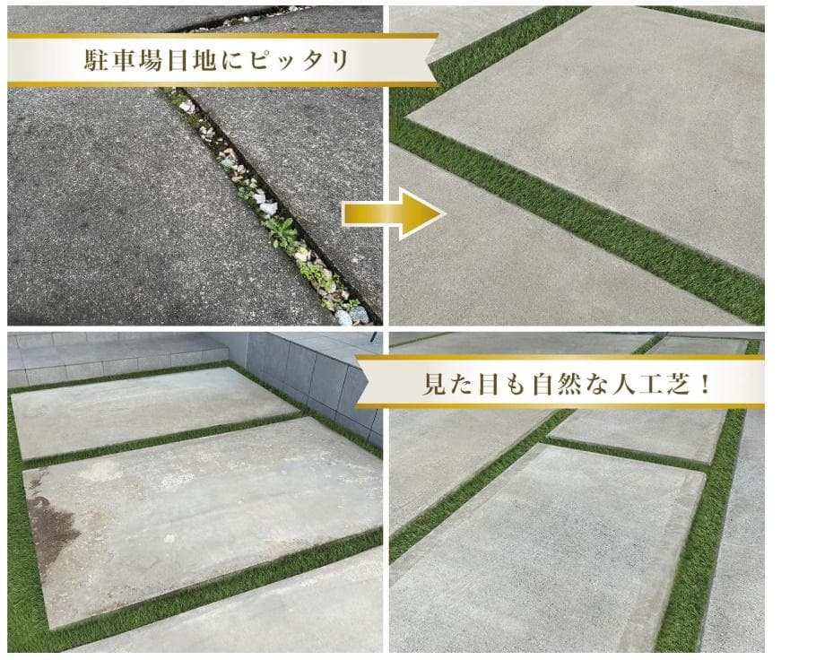 新品未開封★人工芝★スリット 目地 駐車場 幅95mm×5m 芝丈30mm