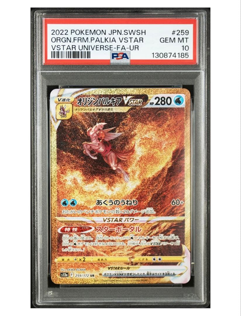 【最安値】 オリジンパルキアVstar UR PSA10 259/172