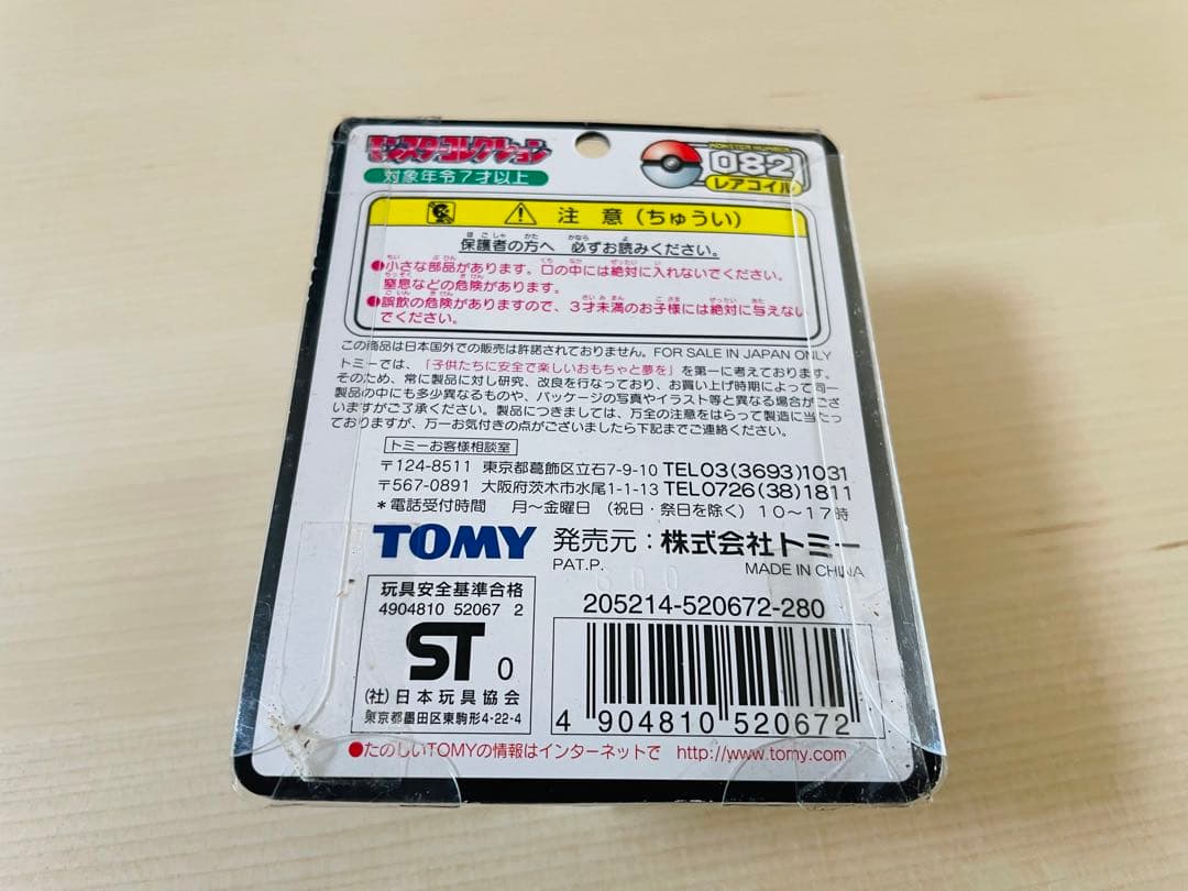 【超貴重】<未開封>ポケモン　モンコレ　コイル　レアコイル