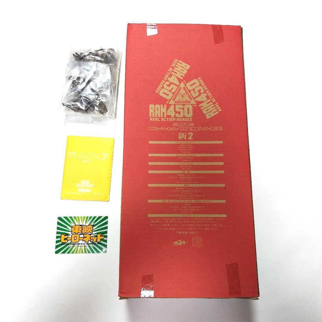 メディコム・トイ　仮面ライダー　新２号　東映　タイムハウス　石ノ森章太郎　非売品