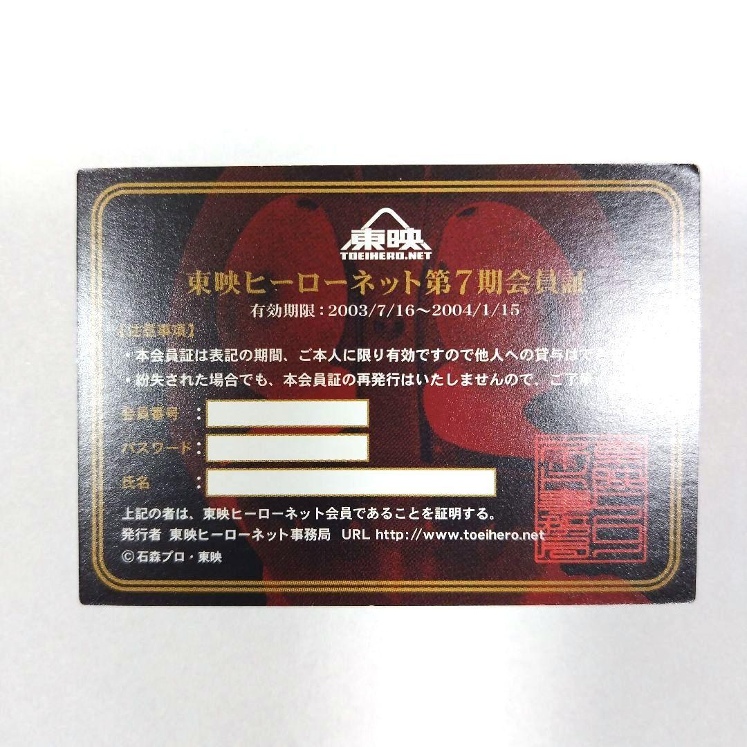 メディコム・トイ　仮面ライダー　新２号　東映　タイムハウス　石ノ森章太郎　非売品