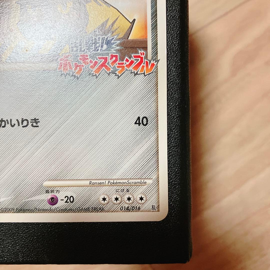 トリデプス 乱戦！ポケモンスクランブル×ポケモンカードゲーム 乱 014/016
