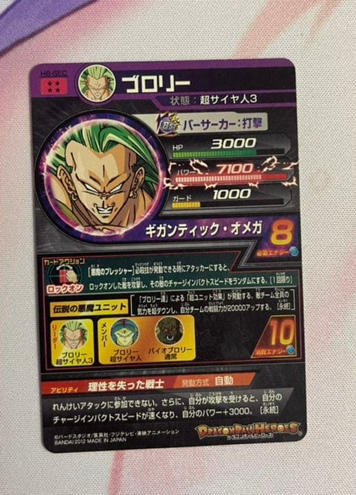 スーパードラゴンボールヒーローズ ブロリー H8-SEC