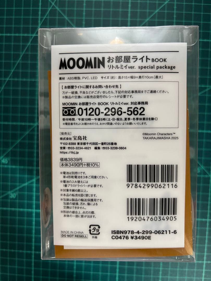 MOOMIN お部屋ライト 4点セット