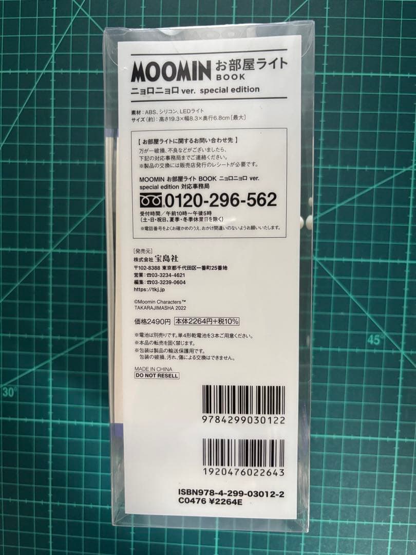 MOOMIN お部屋ライト 4点セット