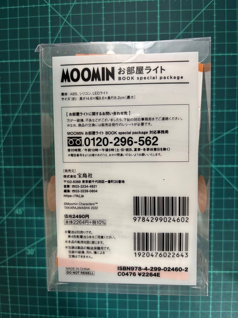 MOOMIN お部屋ライト 4点セット