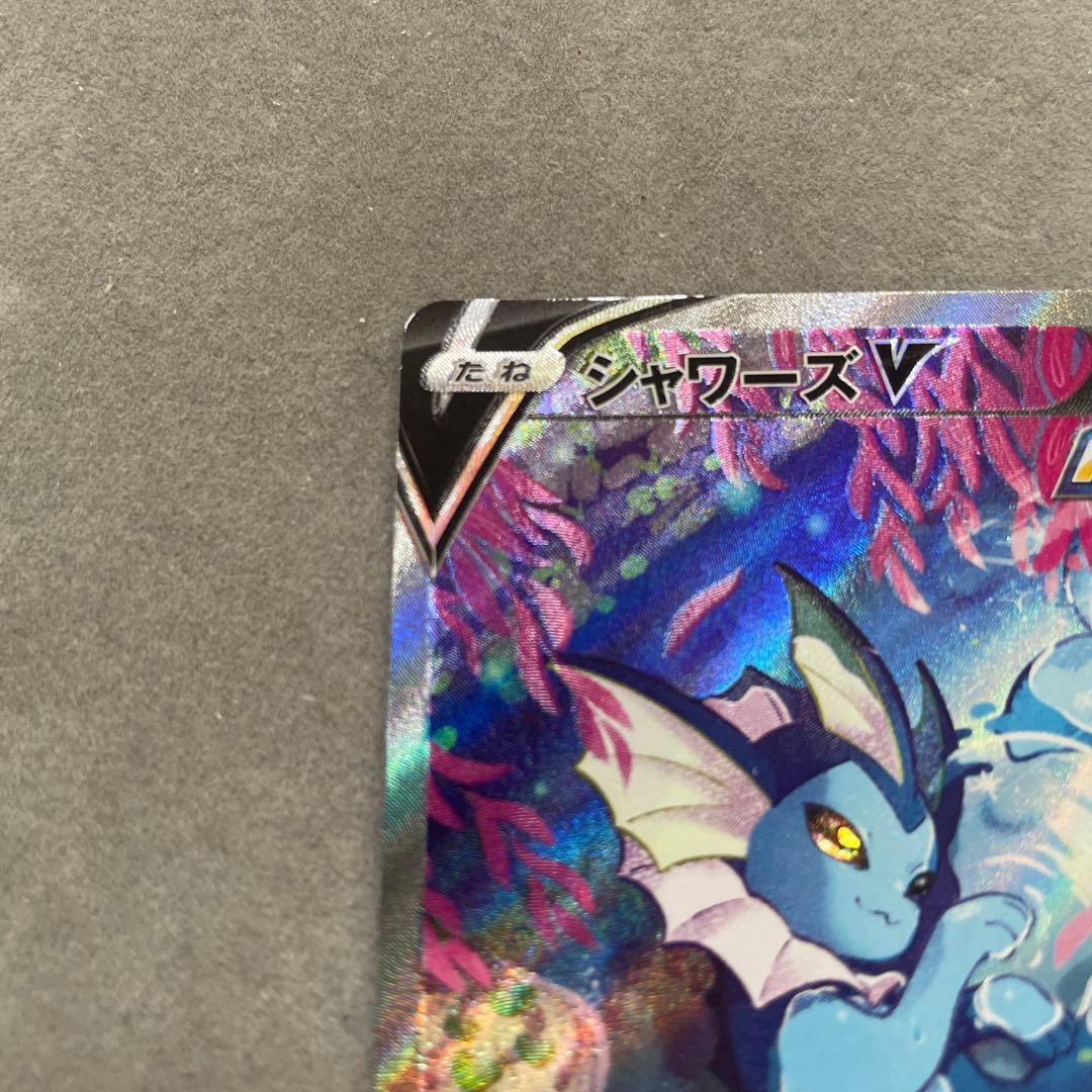 ポケモンカードゲーム　シャワーズV SA SR