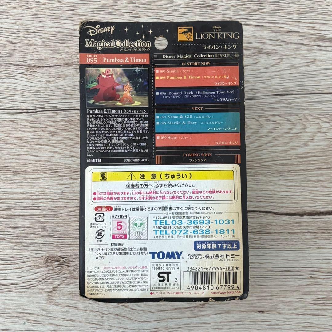 未開封 ディズニーマジカルコレクション4体セット ライオンキング C229