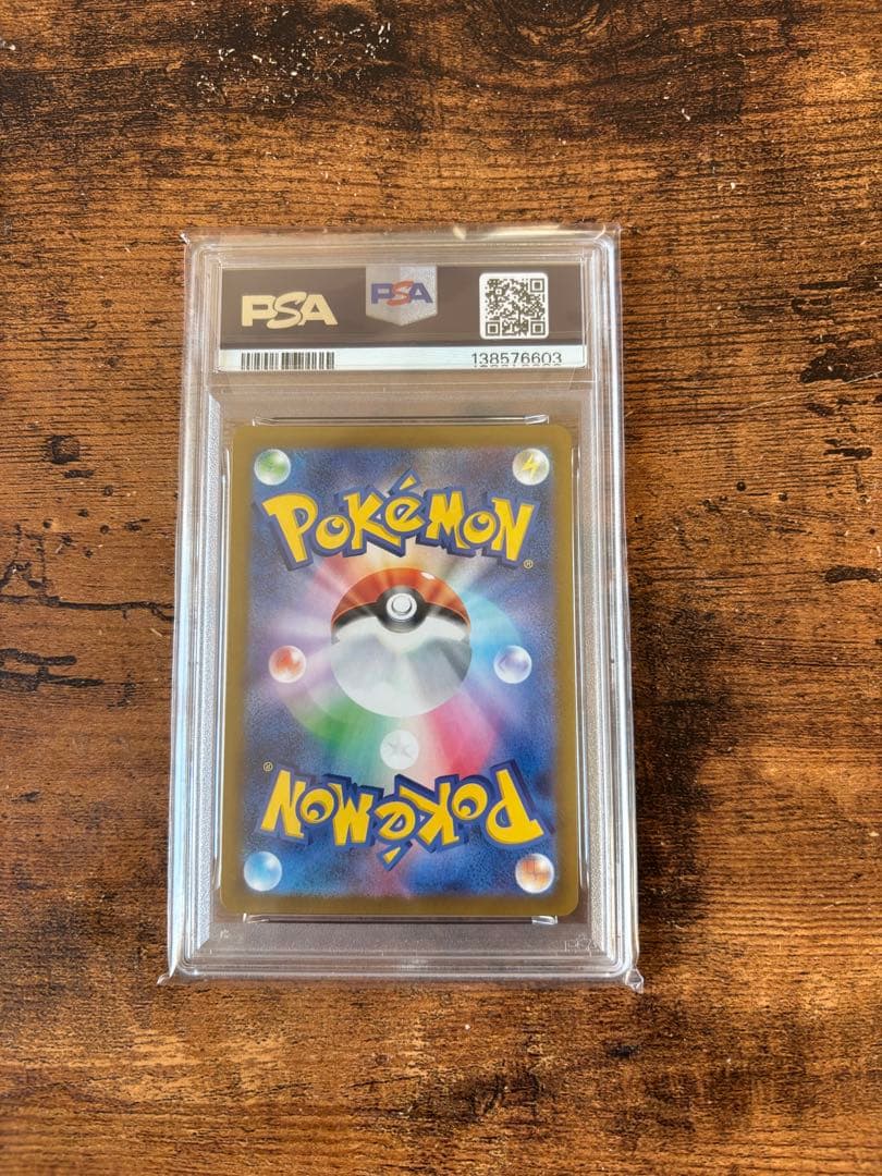 2024 POKEMON SV7a ルチアのアピール SR PSA10