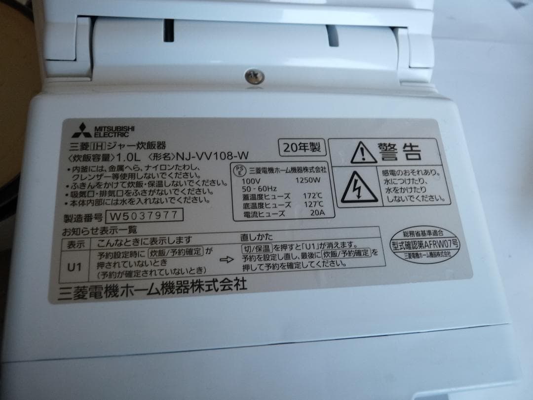 三菱 炭炊釜 IH炊飯器 2020年 NJ-VV108 ホワイト