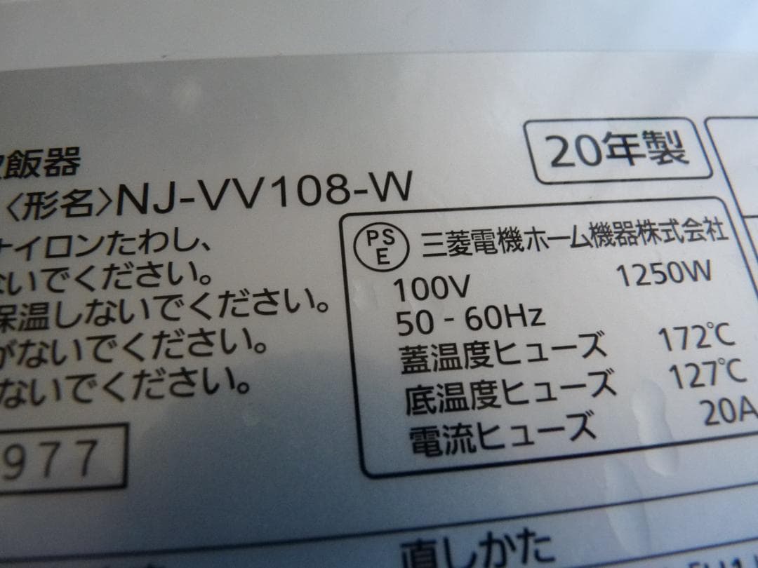 三菱 炭炊釜 IH炊飯器 2020年 NJ-VV108 ホワイト