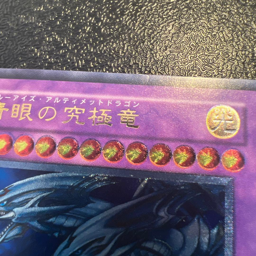 遊戯王 青眼の究極竜 レリーフ SDX-001