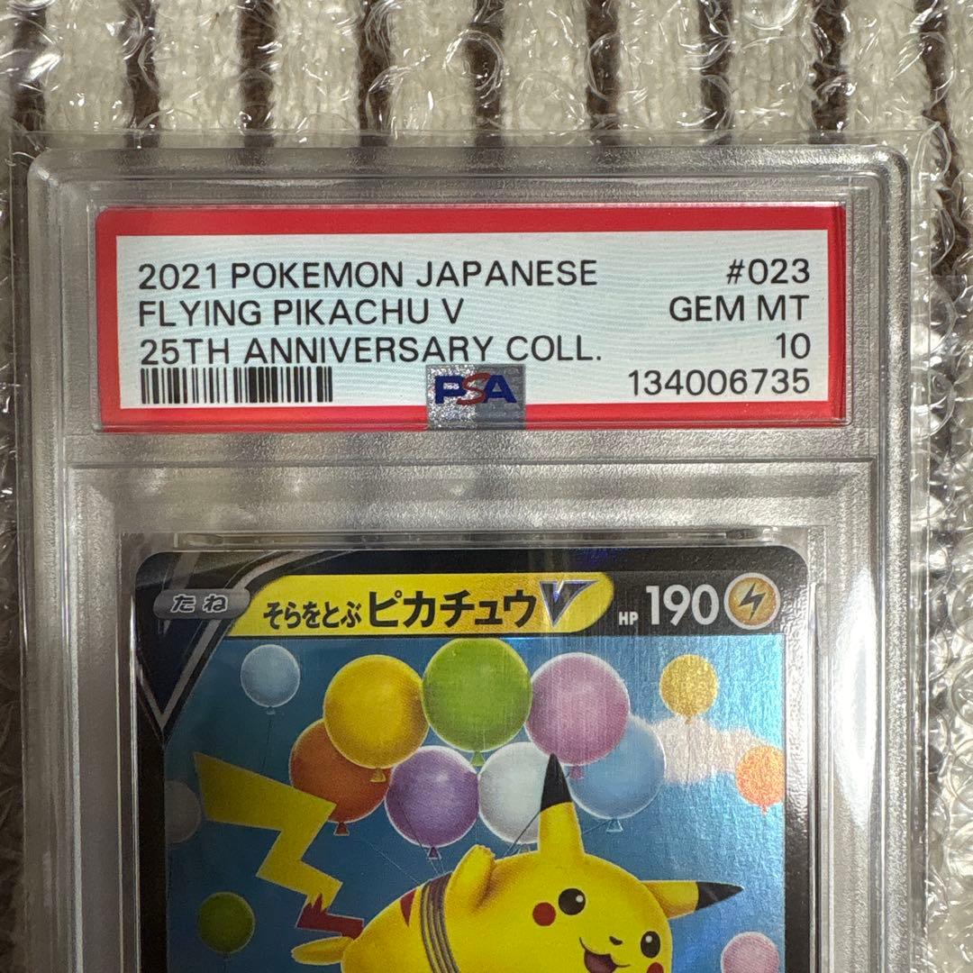 そらをとぶピカチュウV RR S8a 25th ANNIVERSARY COL…