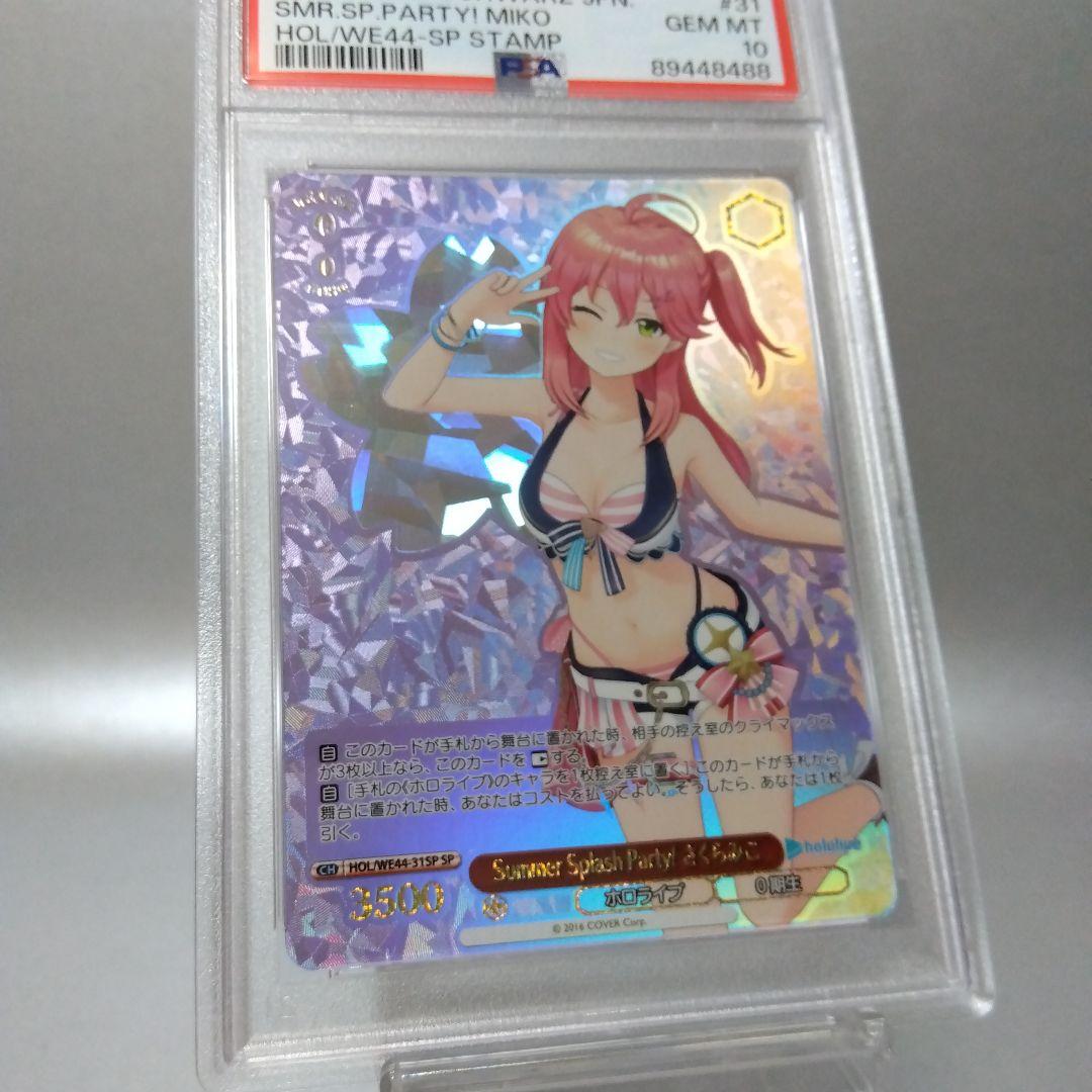 Summer Splash Party! さくらみこ(SP) PSA10