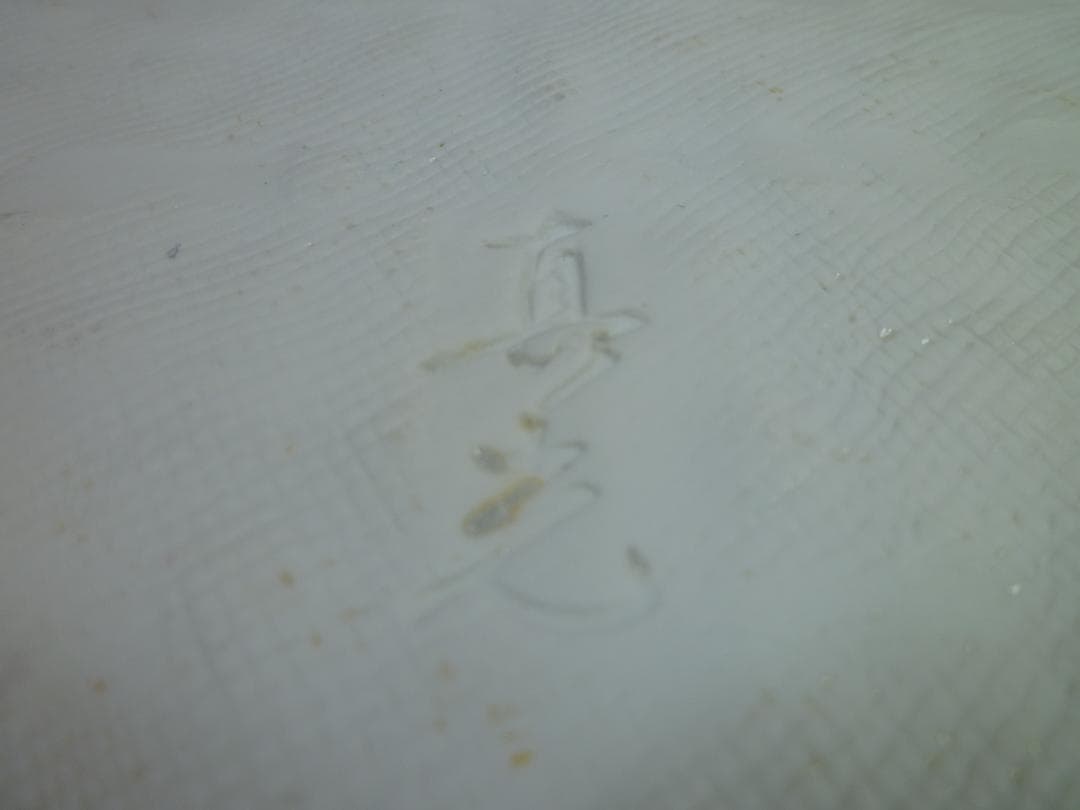 有田焼の真光窯青磁手造菓子鉢