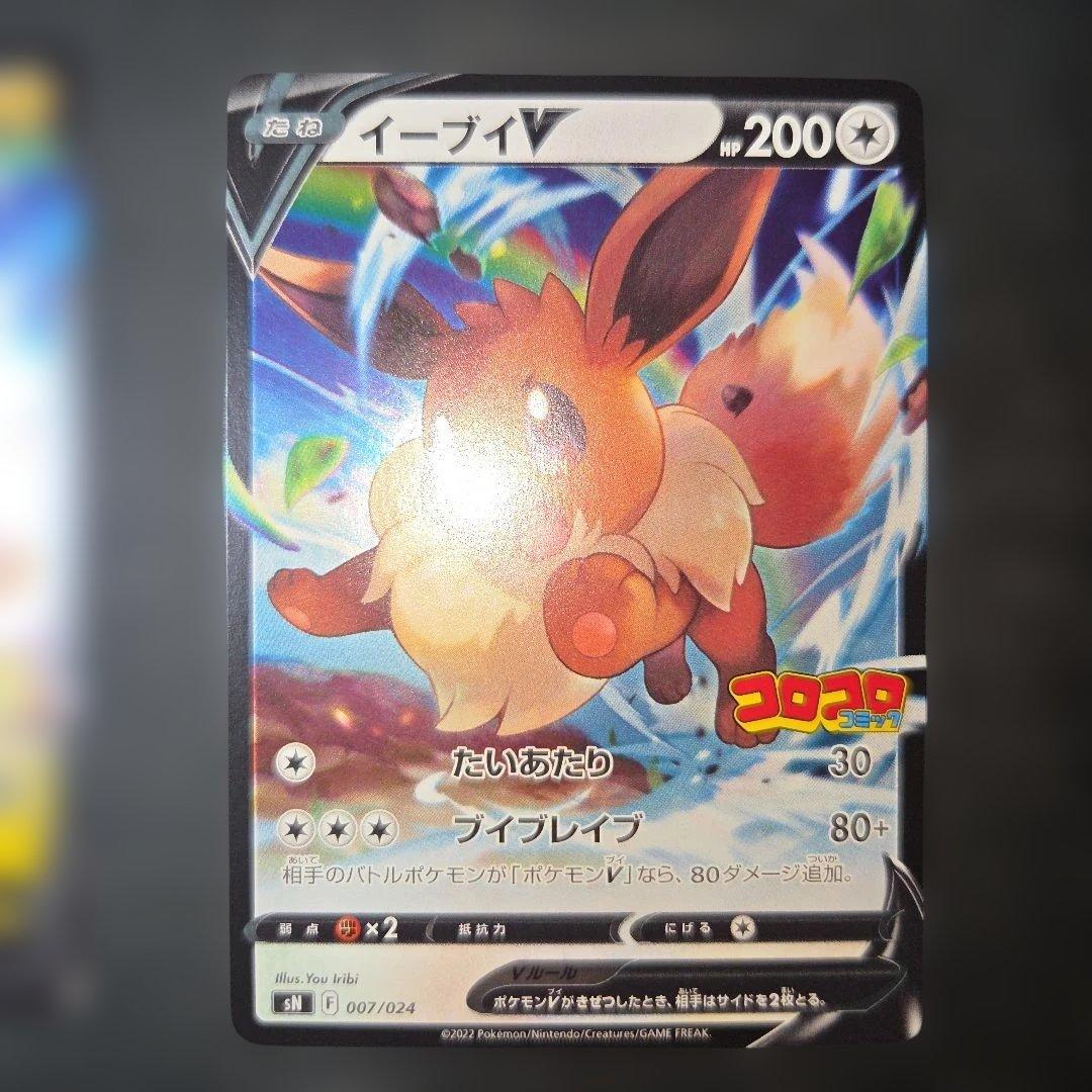 ピカチュウVイーブイVスタートデッキ100 コロコロコミックver 2枚セット