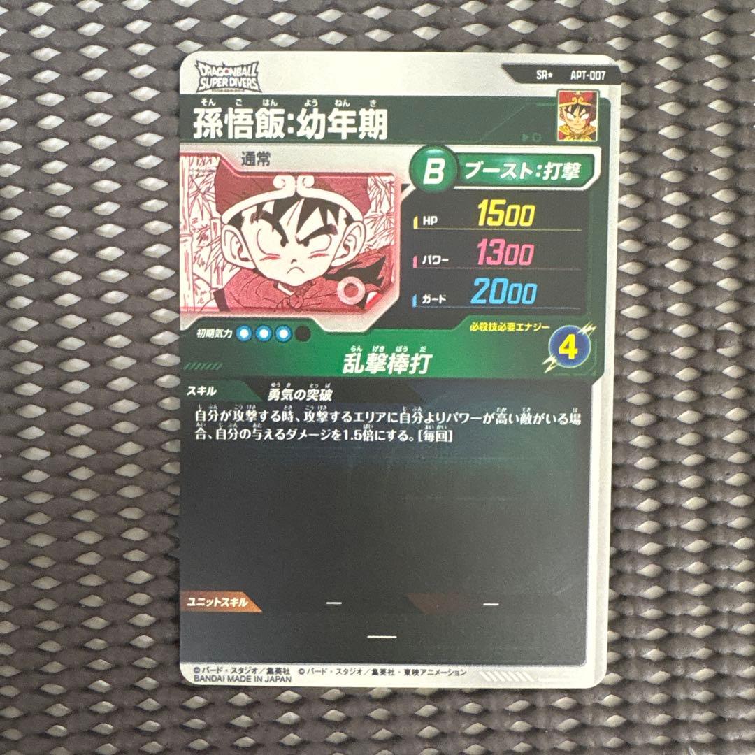Apt-007 パラレル　孫悟飯幼年期