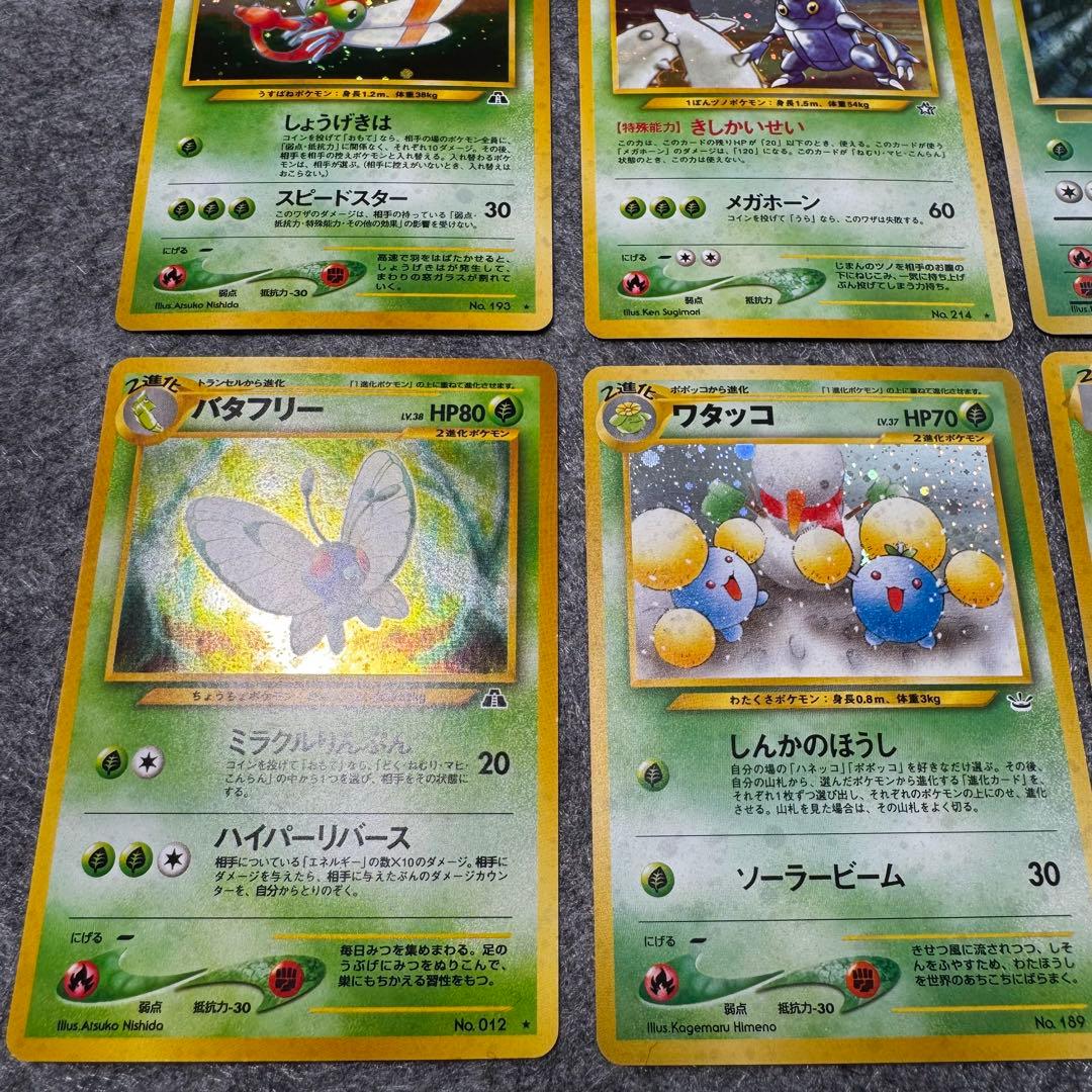 旧裏 キラ 6枚セット ポケモンカード