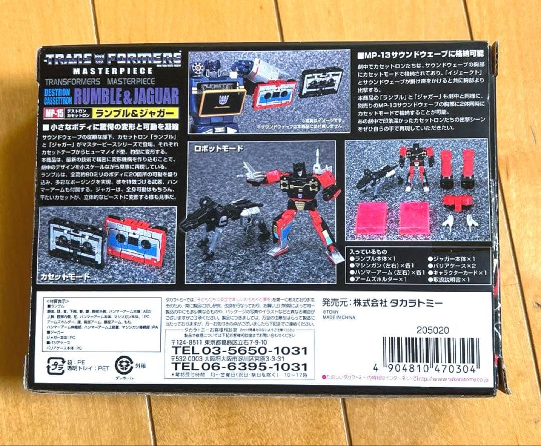 MP-15 ランブル & ジャガー　トランスフォーマー
