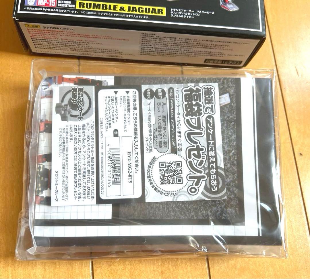MP-15 ランブル & ジャガー　トランスフォーマー