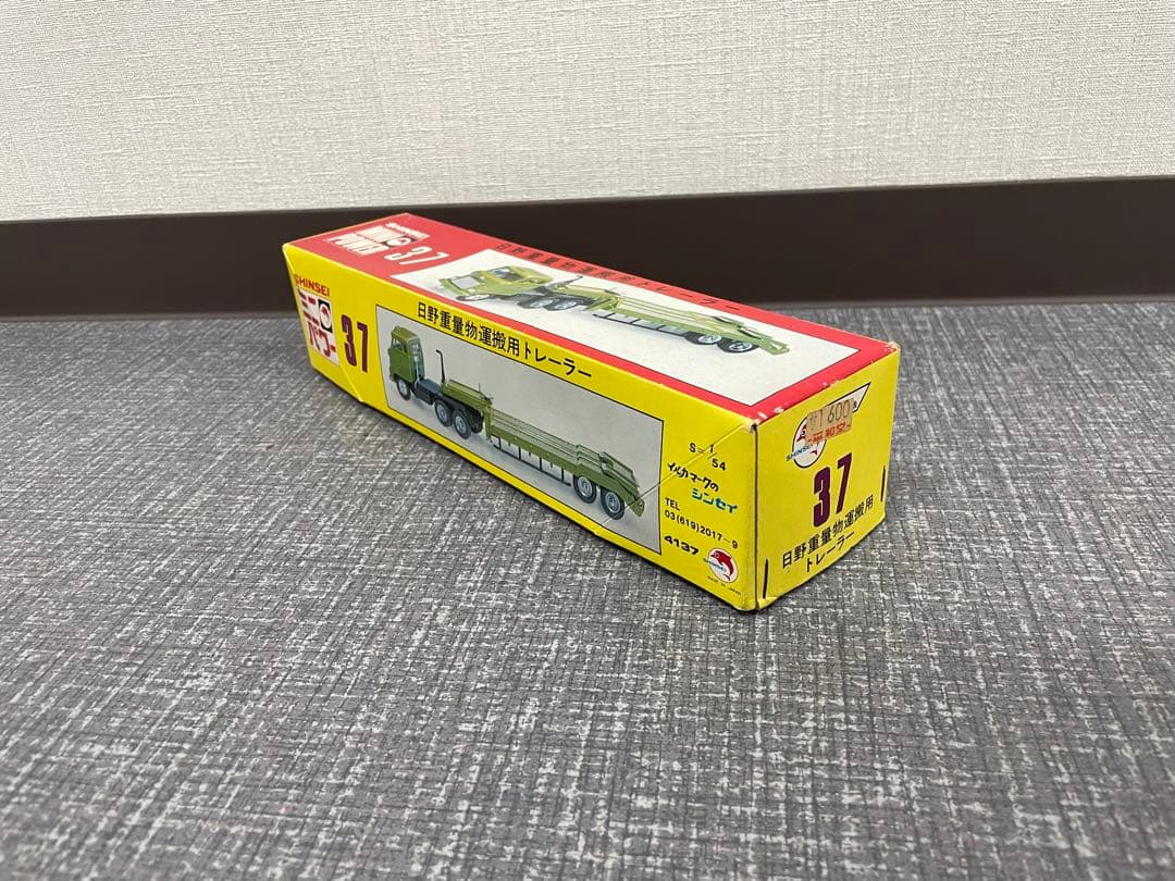 SHINSEI MINI POWER 37 日野重量物運搬用トレーラー