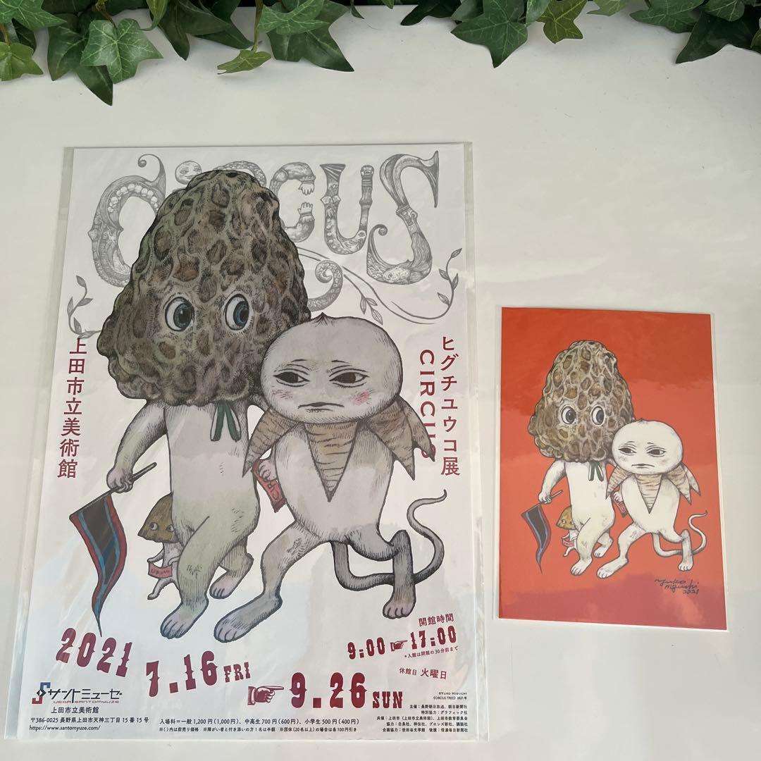 ボリス雑貨店　小島秋彦　「キノコスタンド　S ツチグリ　白」