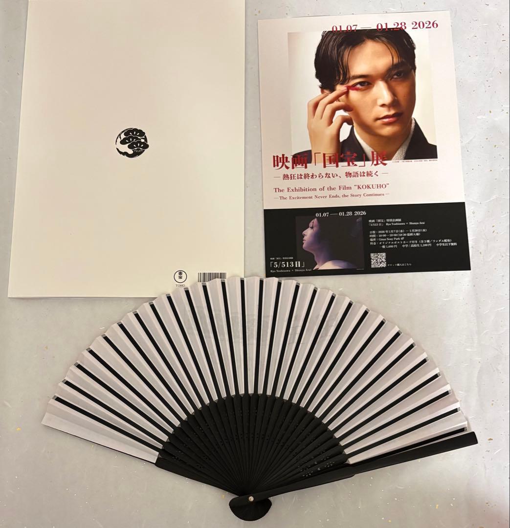 映画国宝×歌舞伎座 大晦日 特別上映 扇子 チラシ パンフレット