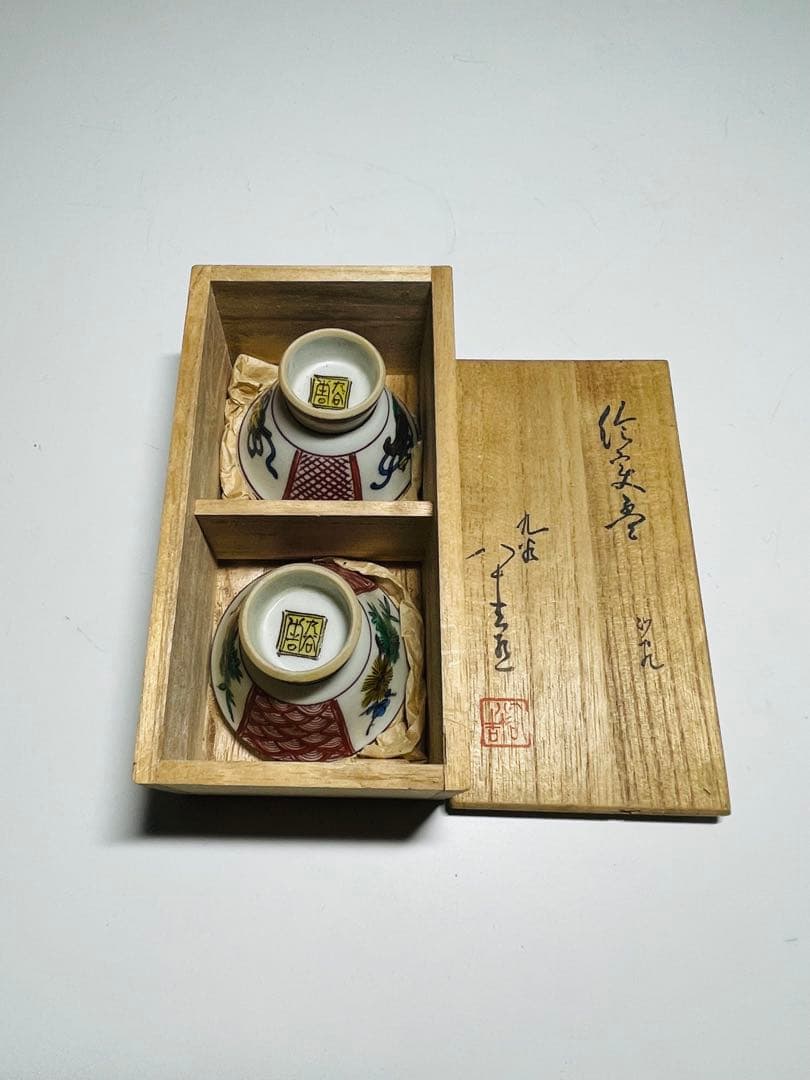 人間国宝 初代 徳田八十吉作 （八十吉銘) 彩絵　酒盃一對