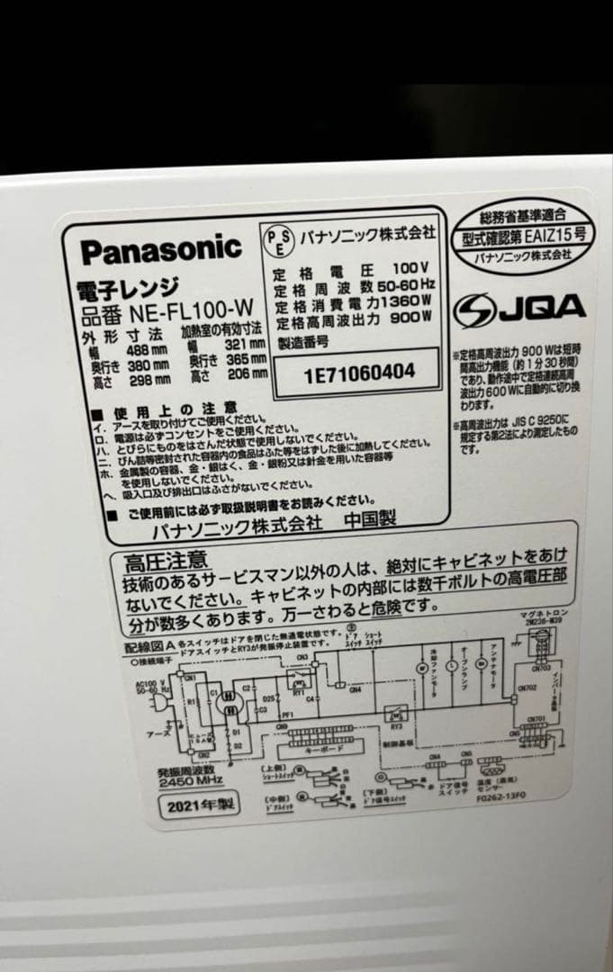 パナソニック電子レンジ NE-FL100-W 2021年製