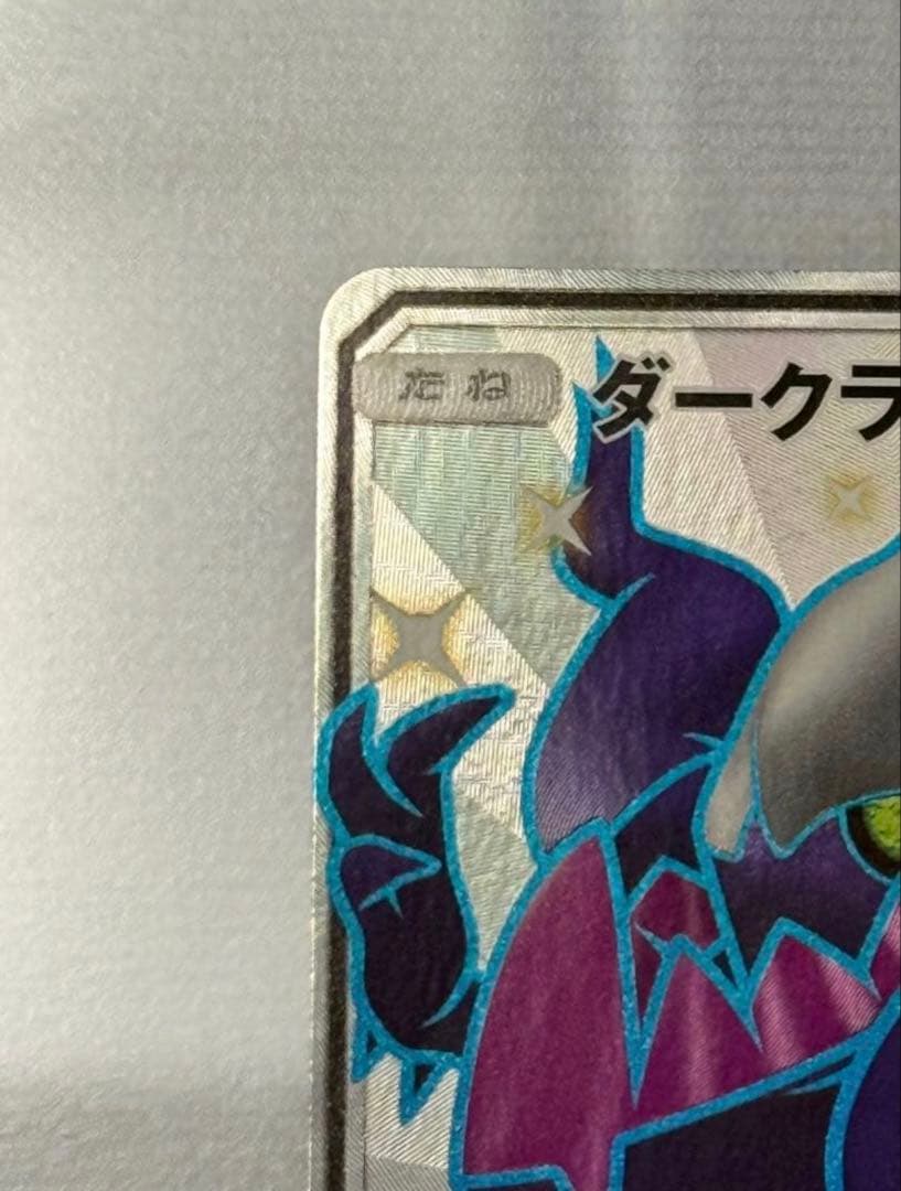 【値下げ可】ダークライGX SSR SM8bGXウルトラシャイニー230/150