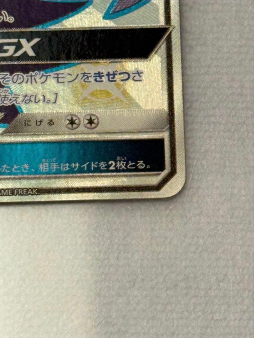 【値下げ可】ダークライGX SSR SM8bGXウルトラシャイニー230/150