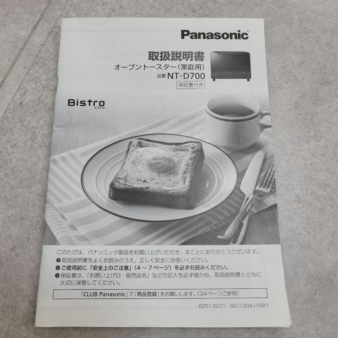 オーブントースター ビストロ NT-D700-W ホワイト 23年製