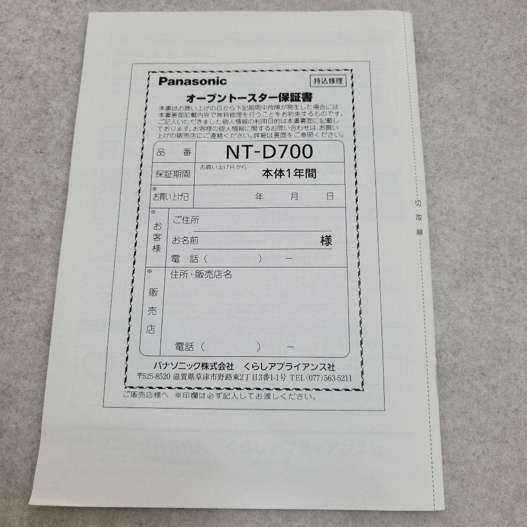 オーブントースター ビストロ NT-D700-W ホワイト 23年製