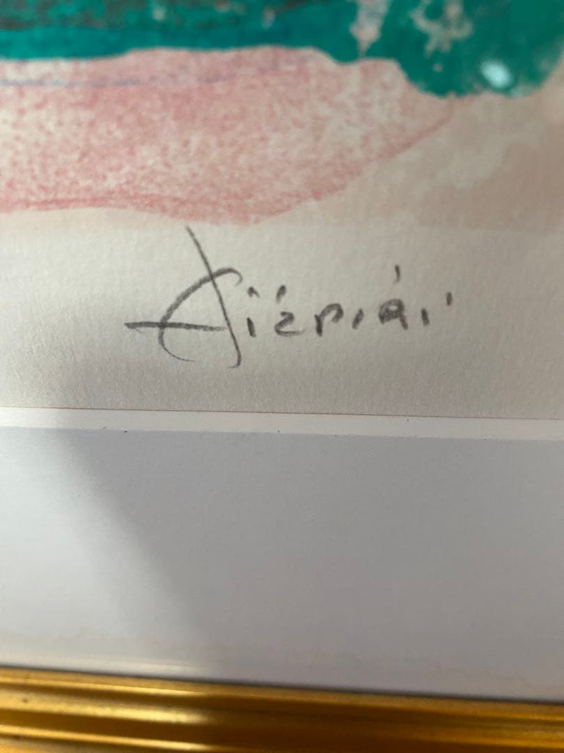 ポールアイズピリ　リトグラフ