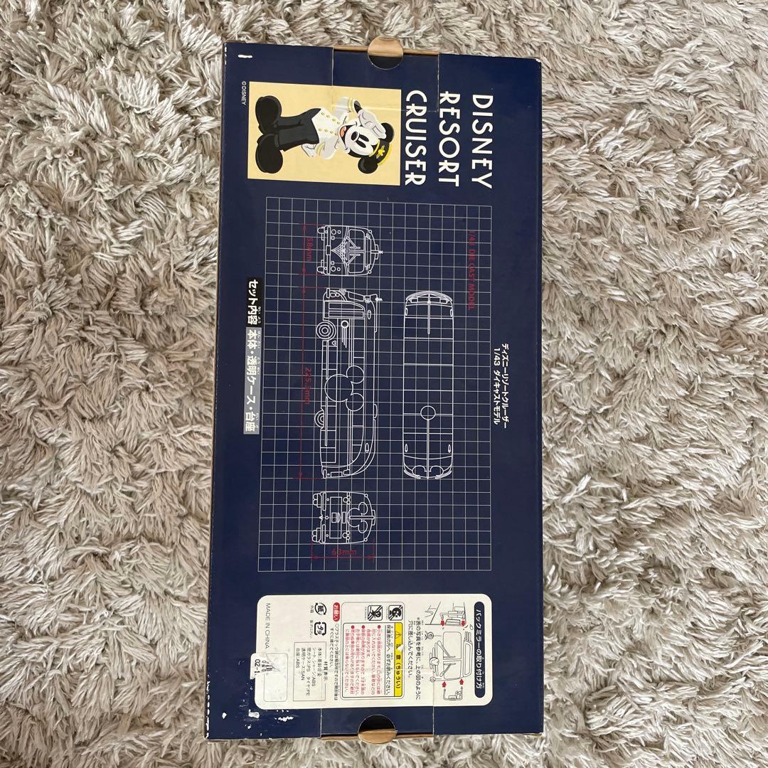 ディズニーリゾートクルーザー