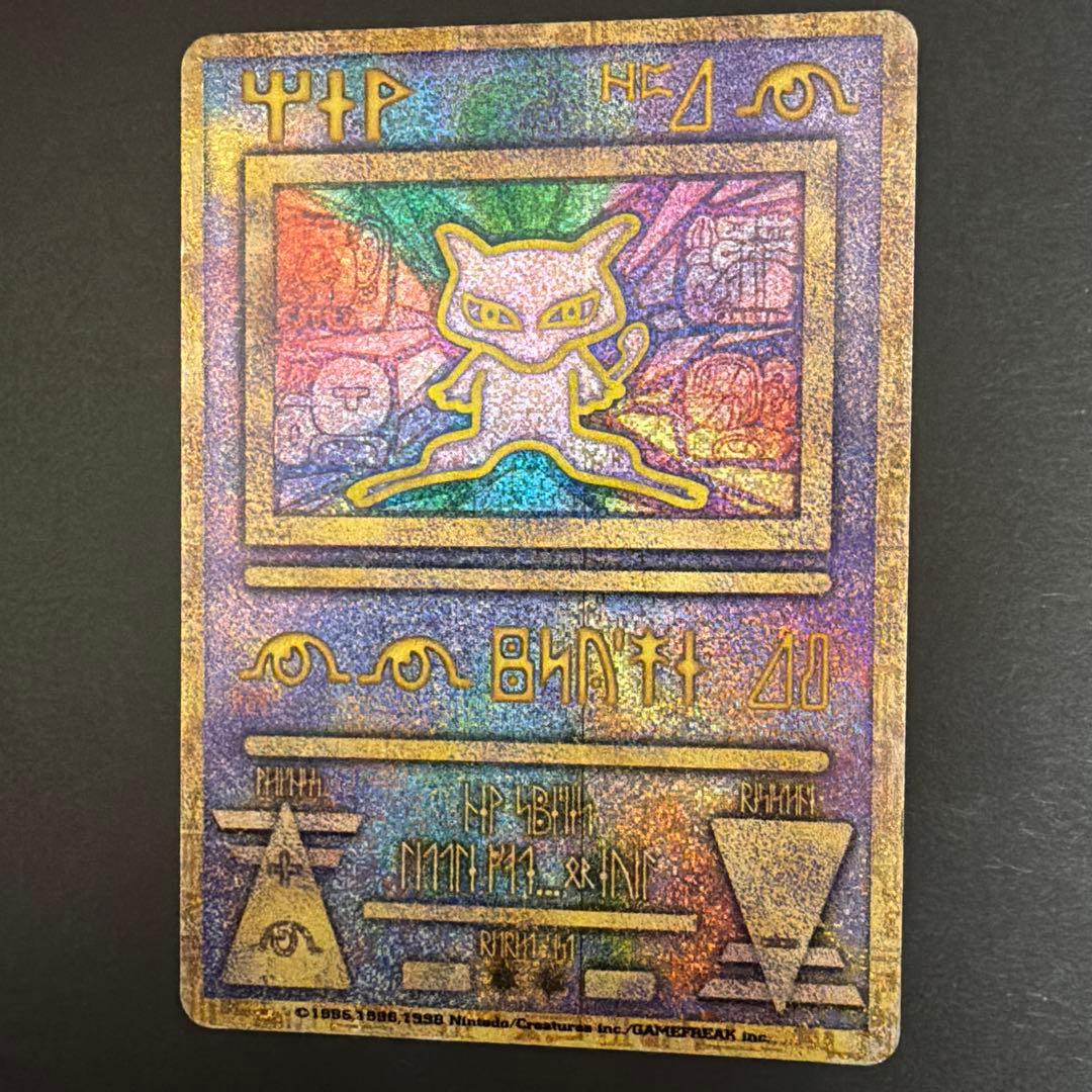 ポケモンカード　古代ミュウ エラー版