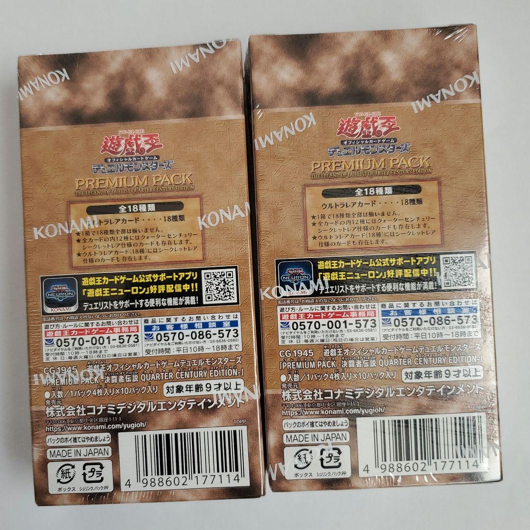 遊戯王 プレミアムパック 決闘者伝説 2BOX シュリンク付き 未開封
