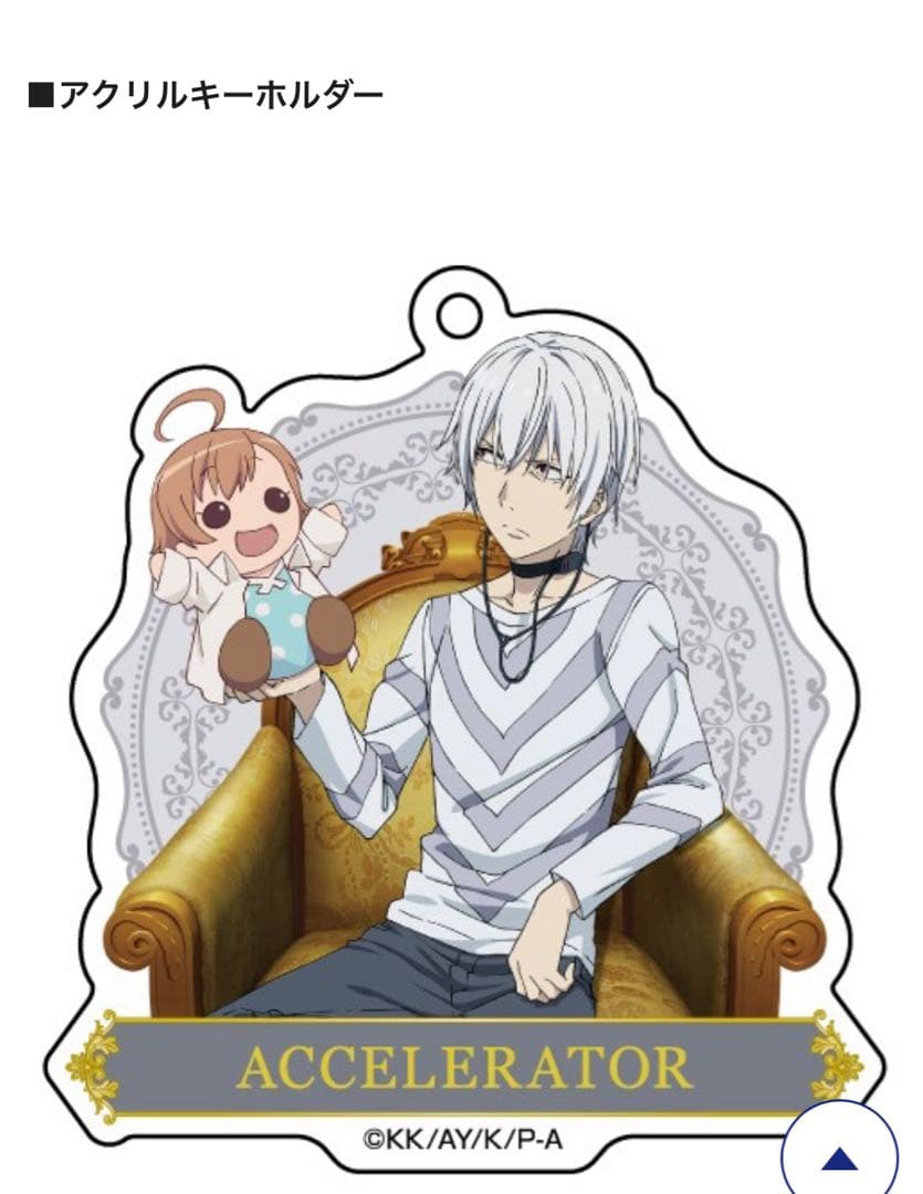 とある科学の一方通行　OIOI　マルイ　ショップ アクリルキーホルダー　一方通行