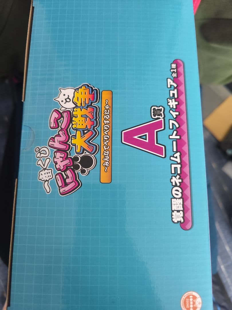 覚醒ネコムート　フィギュア