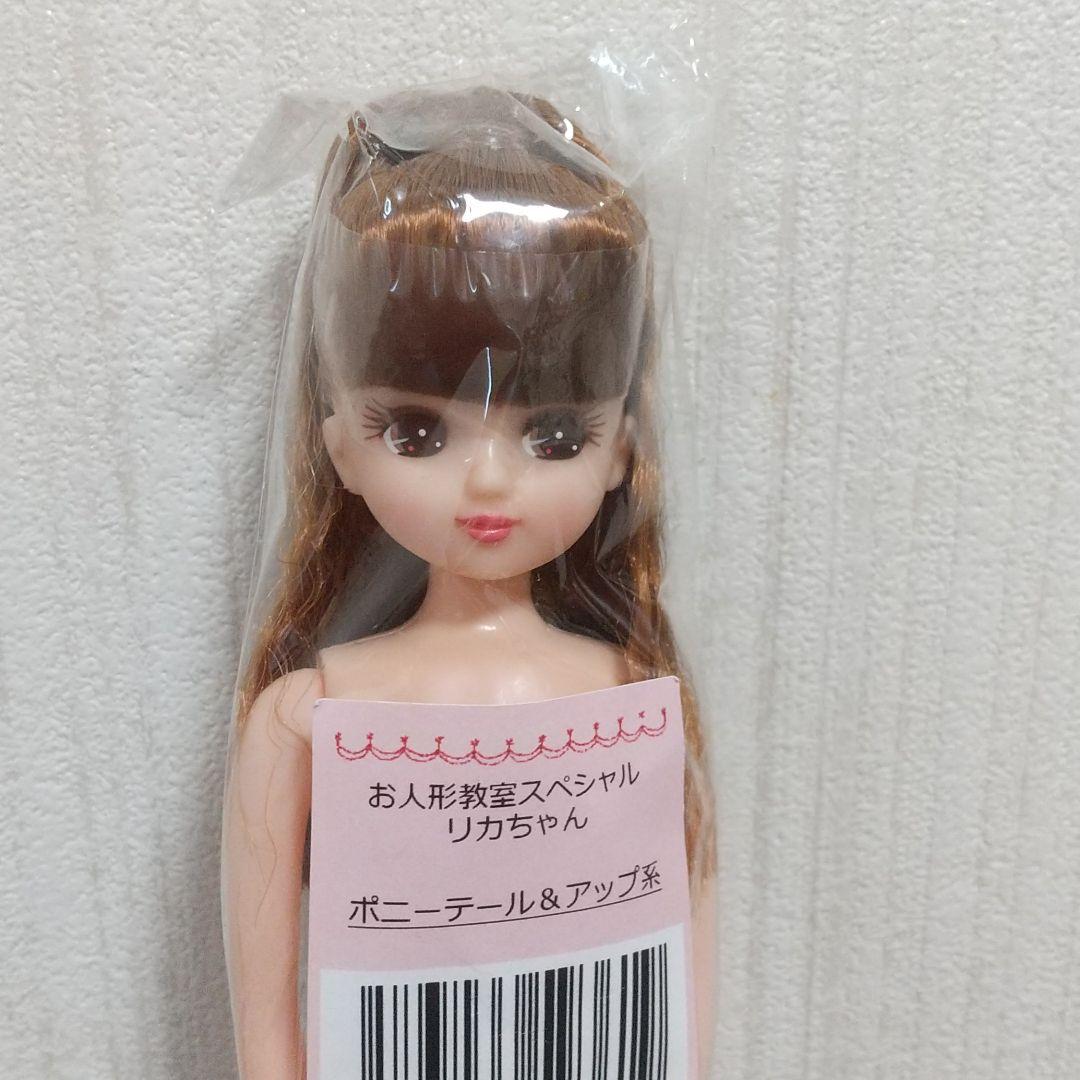 リカちゃんキャッスル お人形教室 スペシャルリカちゃん