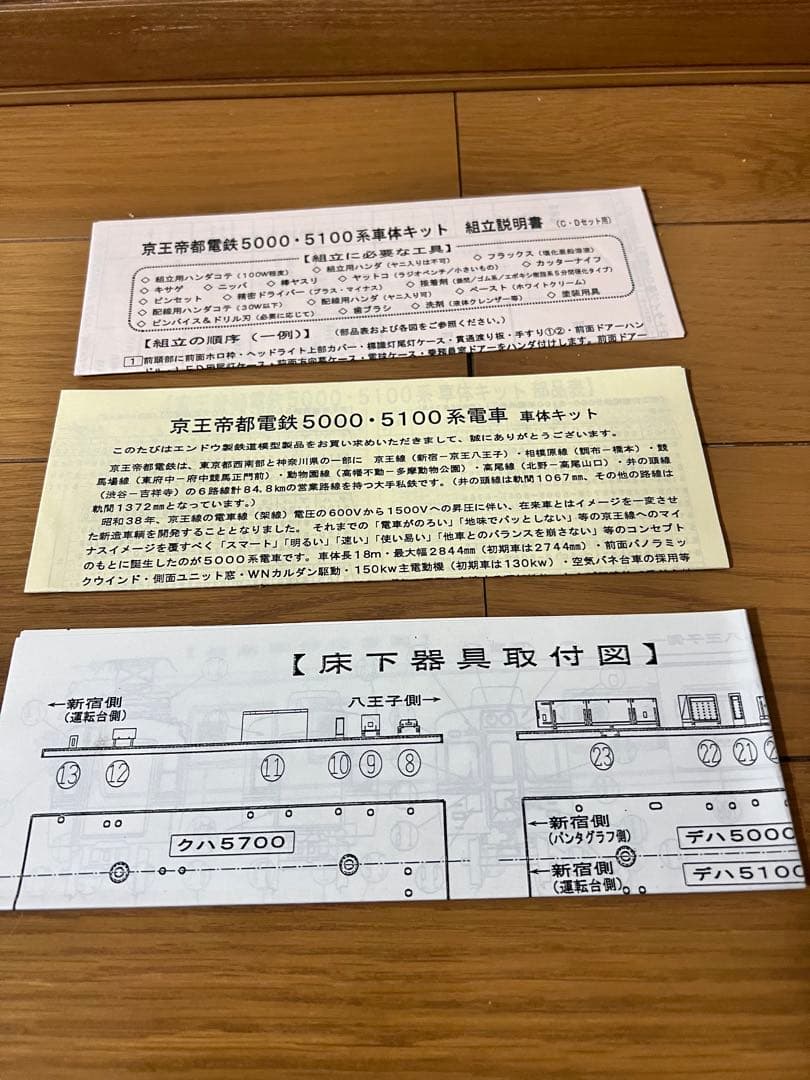 ①*様 京王帝都電鉄　5000・5100系車体キット(C) ジャンク