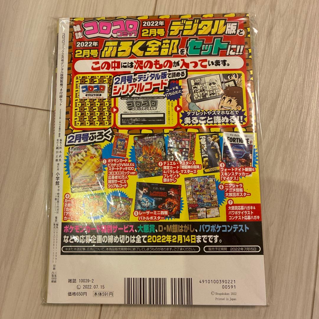 スタートデッキ 100 コロコロver.➕ コロコロコミック デジタル版