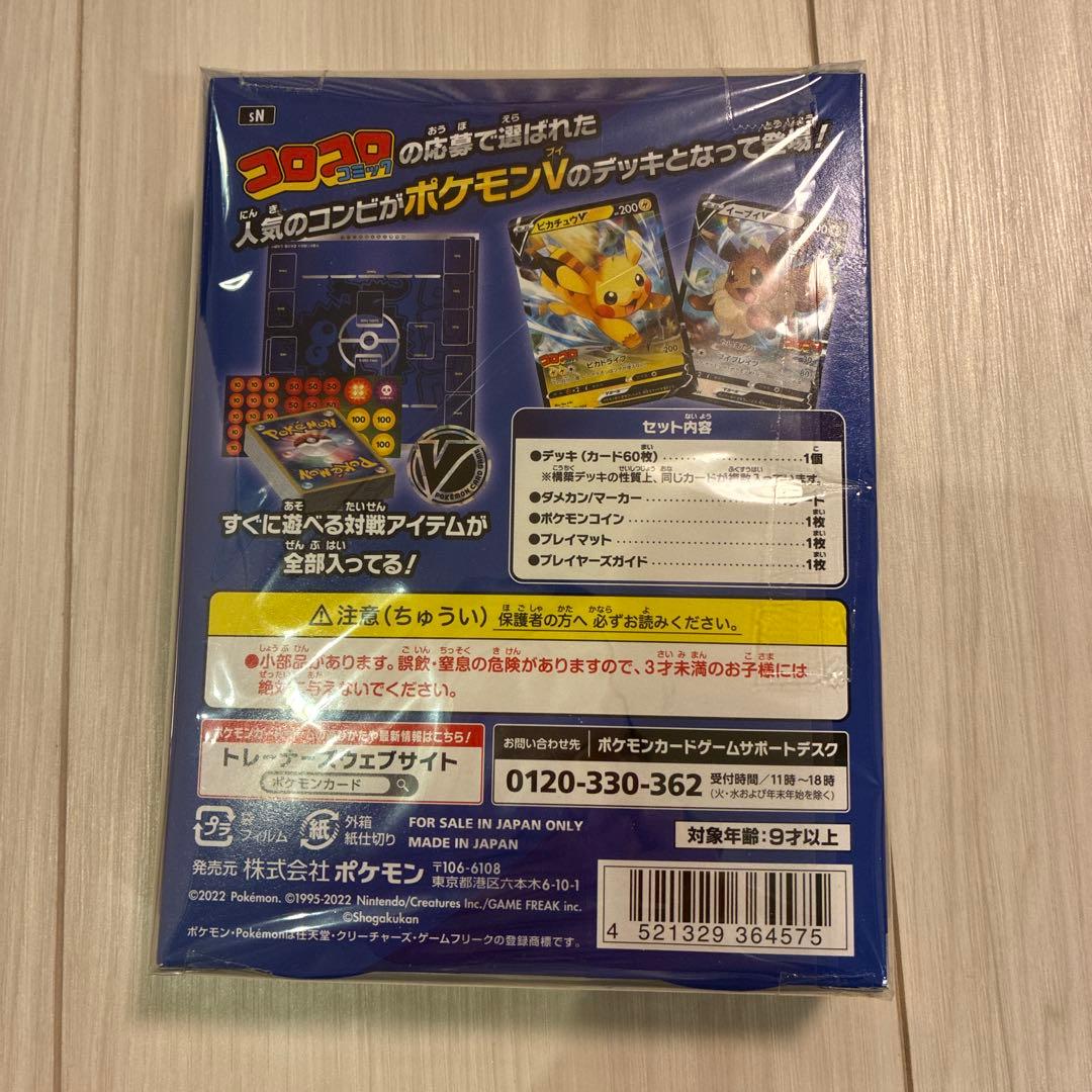 スタートデッキ 100 コロコロver.➕ コロコロコミック デジタル版