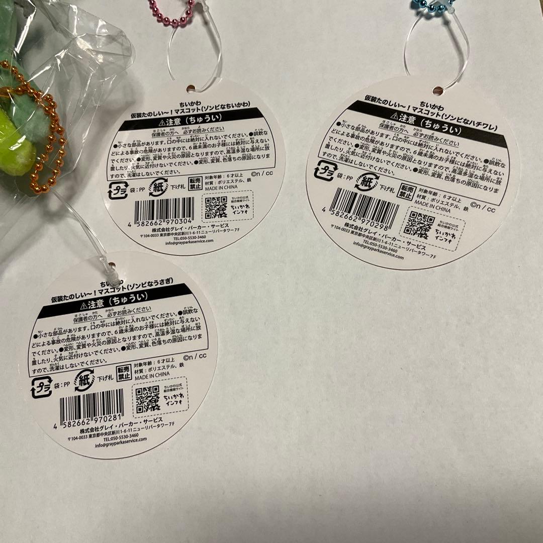 ちいかわ　仮装たのしい～！マスコット　ハチワレ　うさぎ　ハロウィン　2023